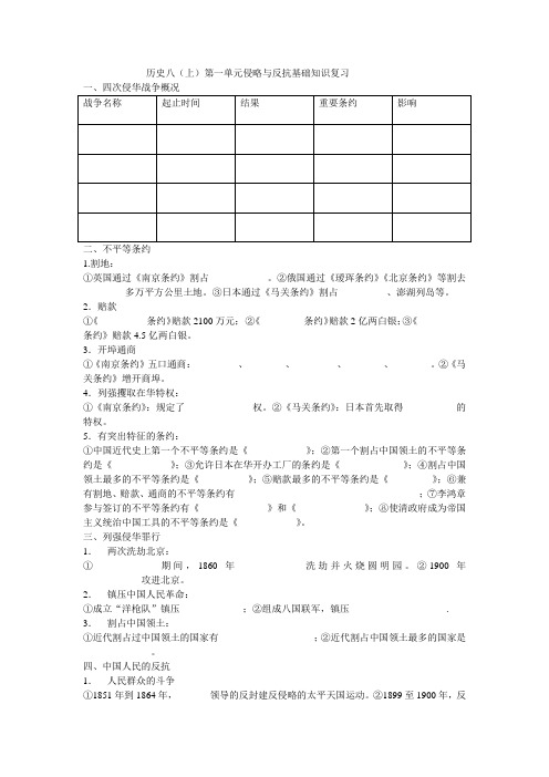 历史八(上)第一单元基础知识复习