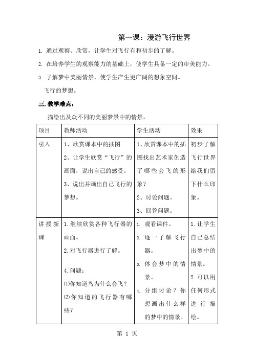 一年级下册美术全册教案