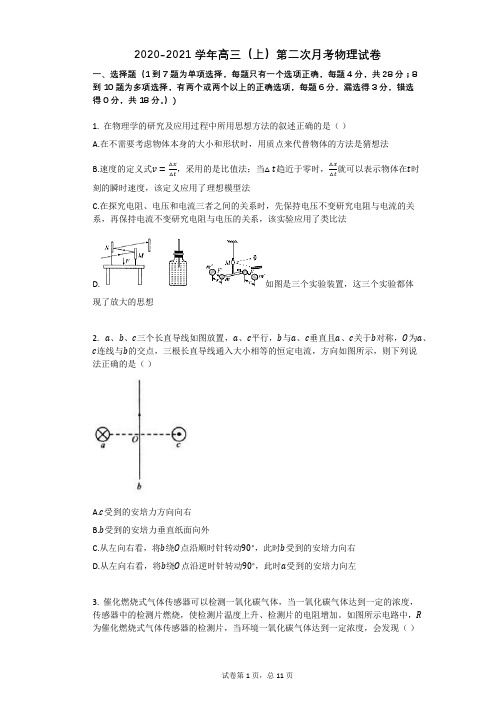 2020-2021学新人教版高三上册物理第二次月考试卷附答案