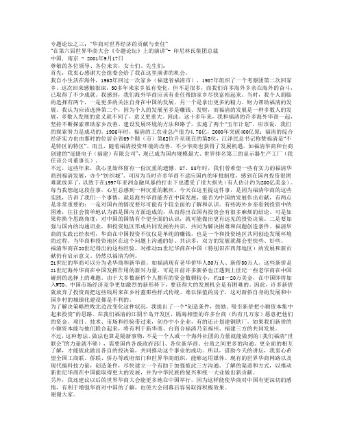 华商对世界经济的贡献与责任