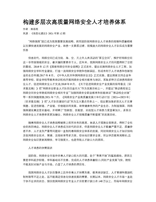 构建多层次高质量网络安全人才培养体系