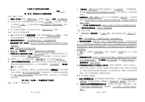 九下历史第1-10课知识点(含答案)