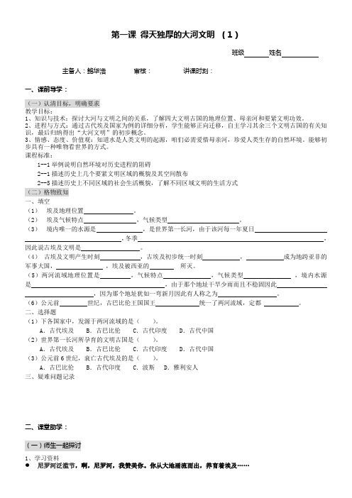 第一课得天独厚的大河文明
