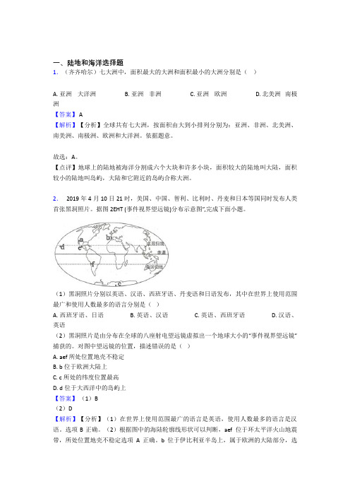 榆林市初中地理试卷陆地和海洋题分类汇编(附答案)