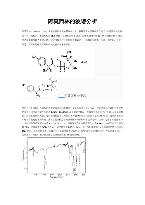 阿莫西林