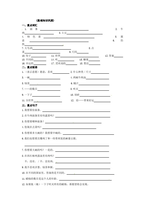 七年级英语下册Unit10I’dlikesomenoodles基础知识巩固(无答案)(新版)人教新目标版