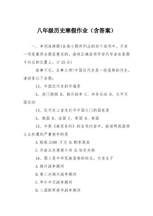 八年级历史寒假作业(含答案)