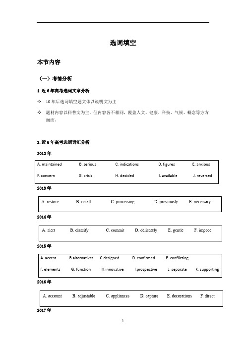 高中英语 高考选词填空专项讲解及巩固练习(有答案)