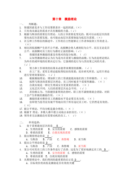 浙江农林大学管理学题库8第九章 激励理论