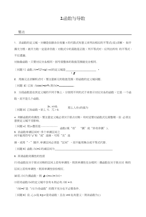 《新步步高》高考数学大二轮总复习与增分策略(全国通用,理科)第四篇第2讲函数与导数.doc