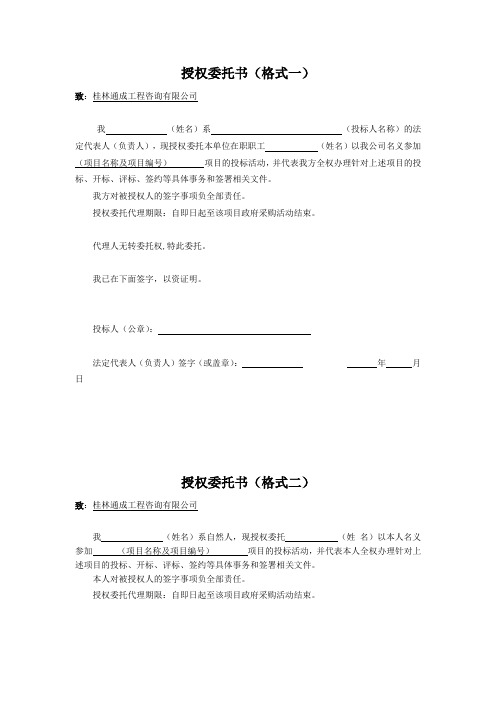 共享电单车项目授权委托书