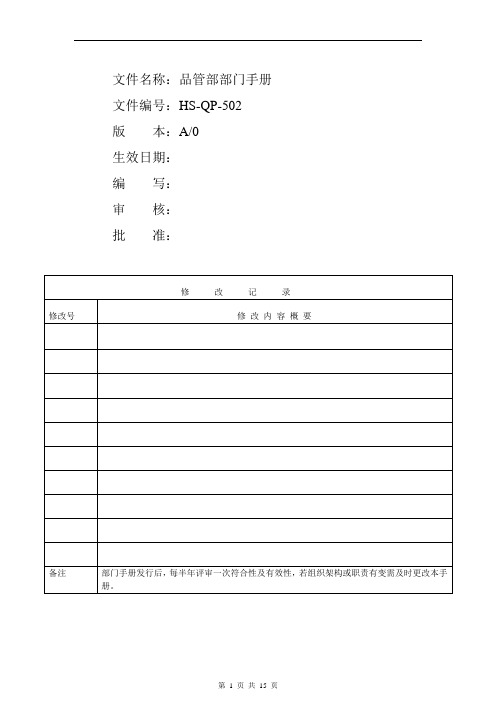 品管部门手册