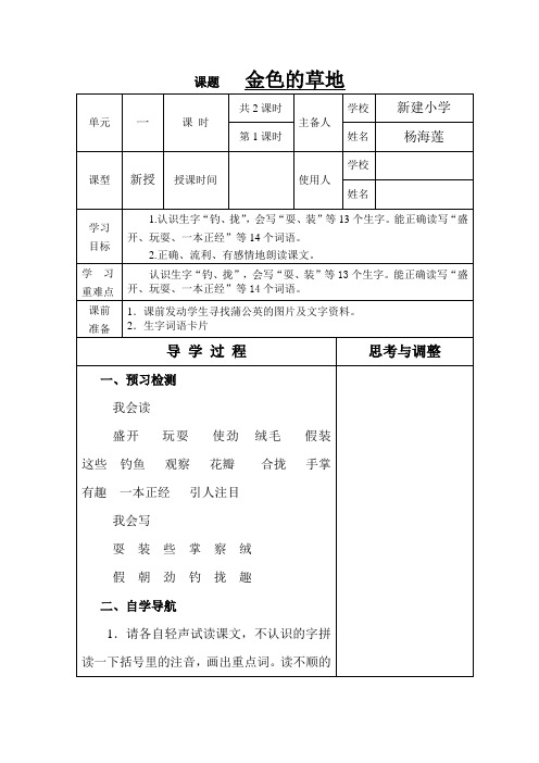 三年级上册《金色的草地》导学案