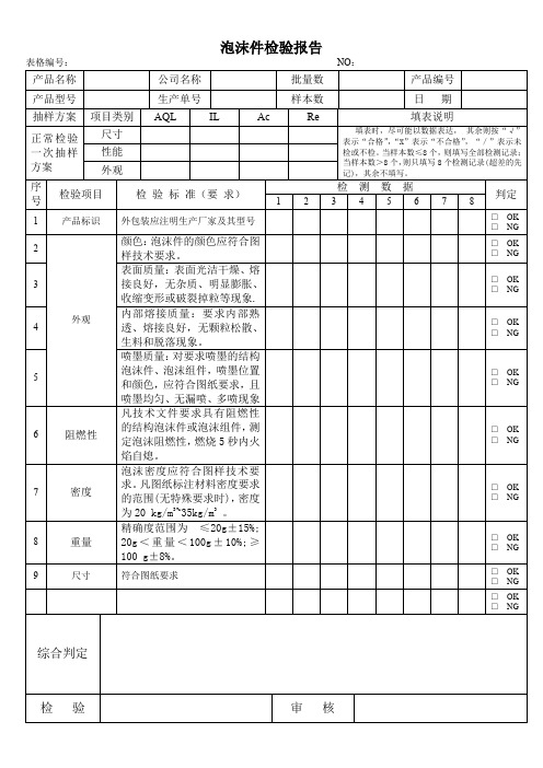 泡沫件检验报告