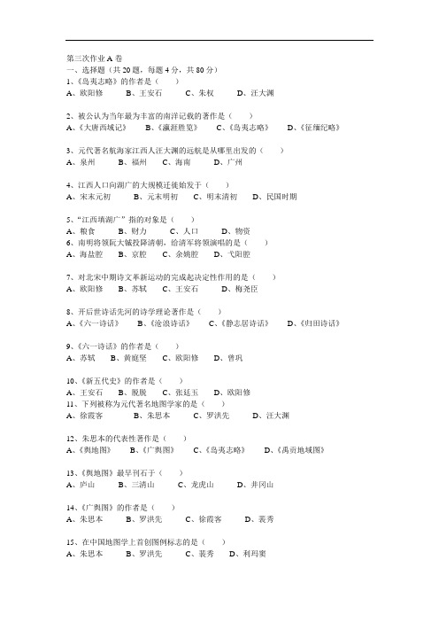 地域文化第三次作业A卷+答案