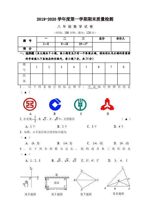 盐城市盐都区八年级数学(上)期末试题及答案