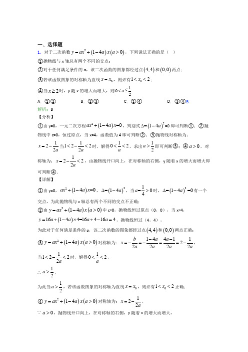 《易错题》初中九年级数学上册第二十二章《二次函数》知识点总结(专题培优)