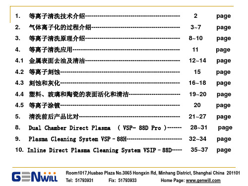 plasma 原理及设备介绍