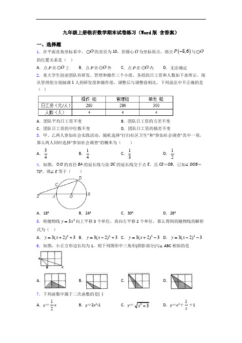 九年级上册临沂数学期末试卷练习(Word版 含答案)