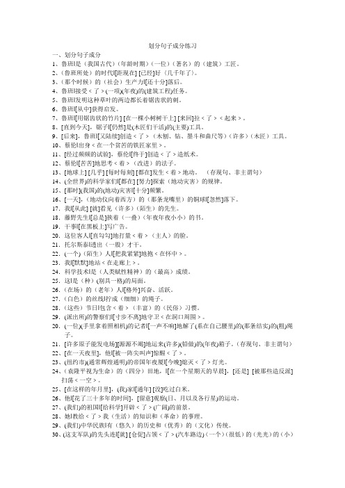 划分句子成分练习集合及答案