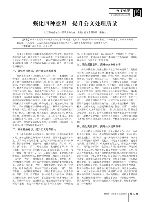 强化四种意识提升公文处理质量