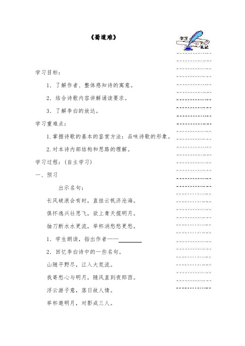 [精品]新人教版高中语文2.4《蜀道难》教导学案