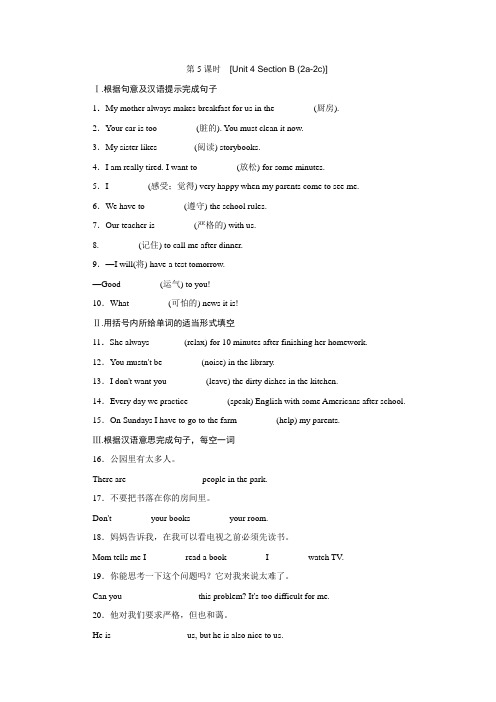 人教版英语七年级下册课时达标练：[Unit 4 Section B (2a-2c)]