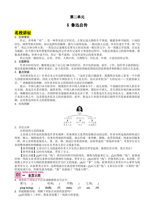 语文版七年级语文下册第二单元5、鲁迅自传有答案