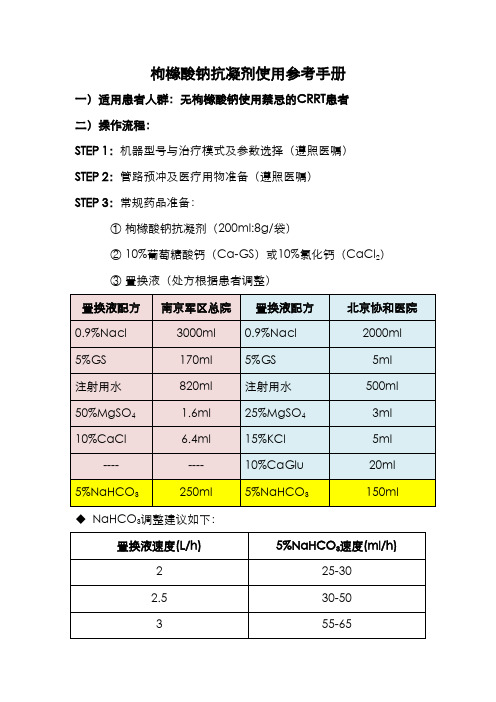 枸橼酸钠抗凝剂使用参考手册