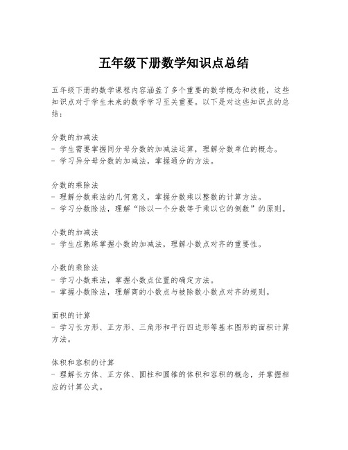 五年级下册数学知识点总结