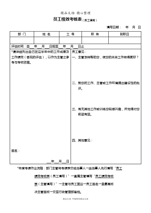 员工绩效考核表(员工填写)