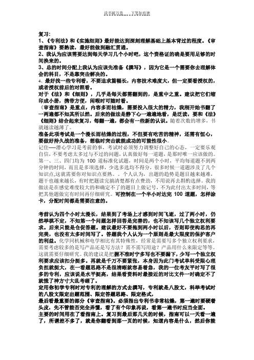 专利代理人考试复习方法