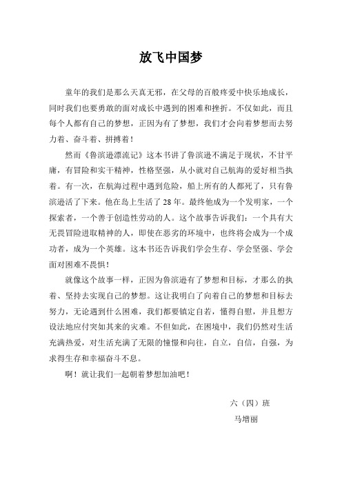 放飞中国梦读后感