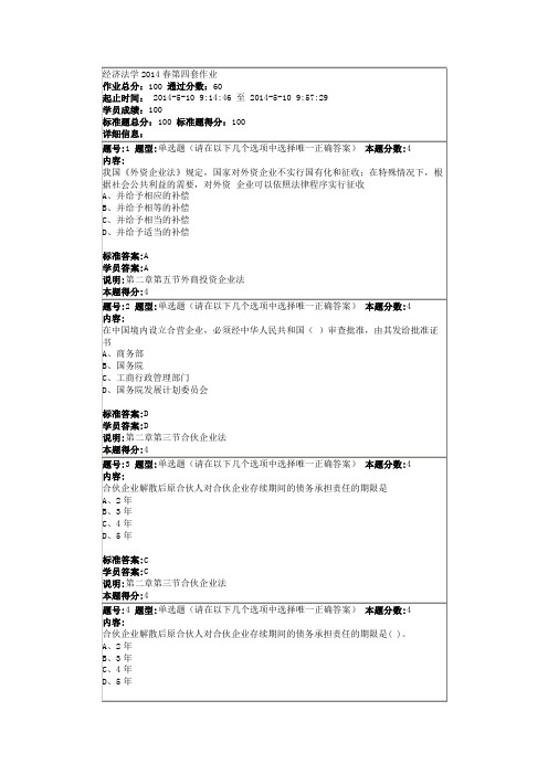 经济法学2014春第四套作业