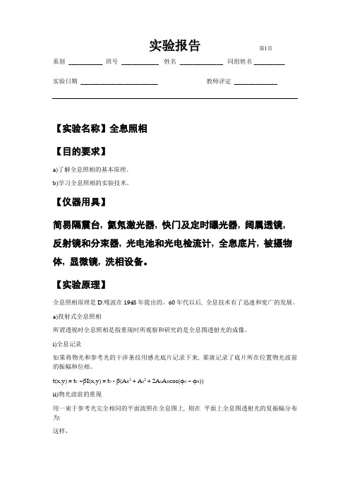 全息照相与信息光学实验报告