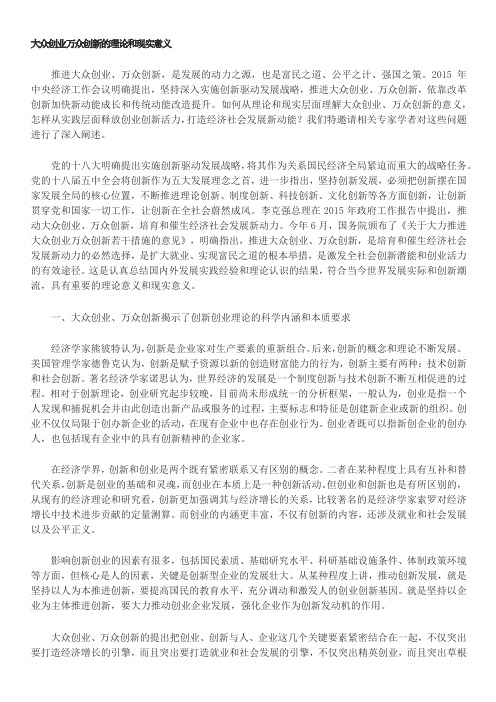 大众创业万众创新的目的意义