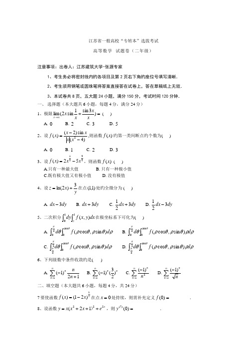 2022年江苏省专转本高数真题预测及答案