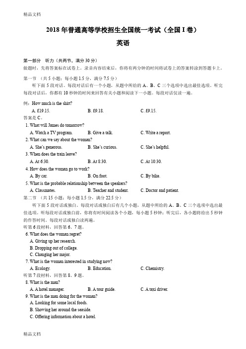 最新全国高考英语听力1-3卷听力及原文