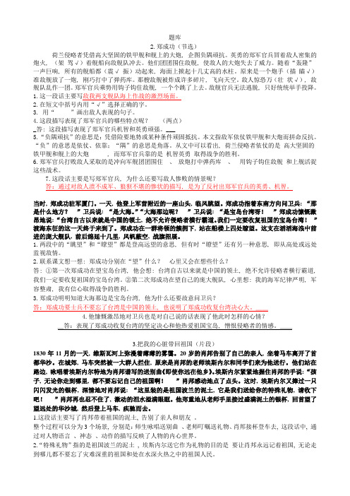 苏教版六年级语文上册课内阅读片段及答案