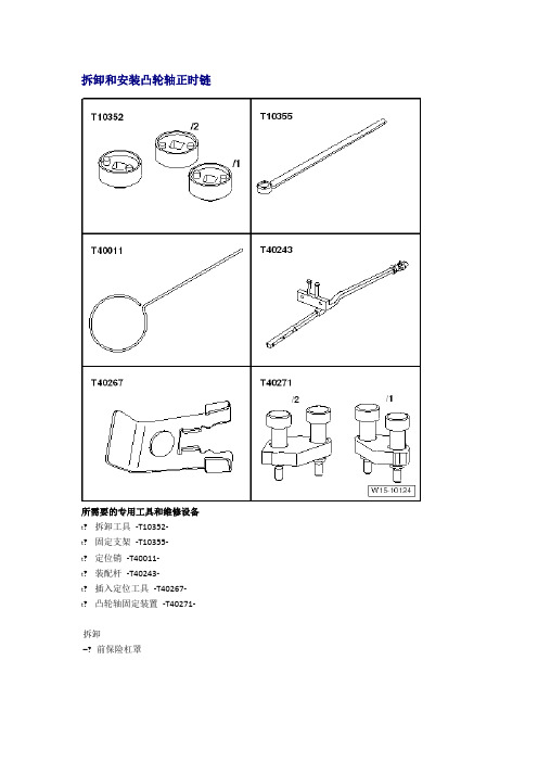 奥迪Q52.0T正时校对