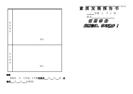 小学生素质发展报告书