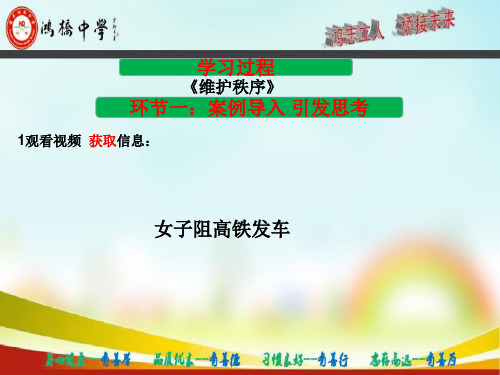 山西省蒲县鸿桥中学人教部编版八年级道德与法治上册课件：31维护秩序(共13张PPT)