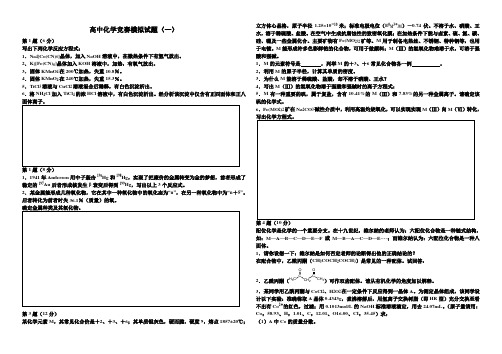 高中化学竞赛模拟试题(一)