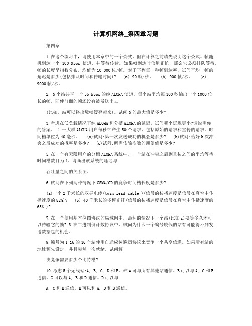 计算机网络_第四章习题