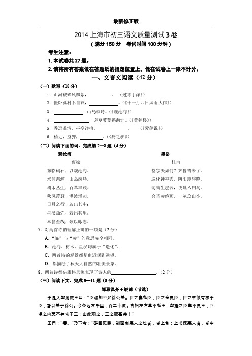 2014上海市初三语文一模试卷(含答案)B卷_最新修正版