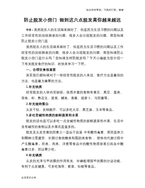 防止脱发小窍门 做到这六点脱发离你越来越远