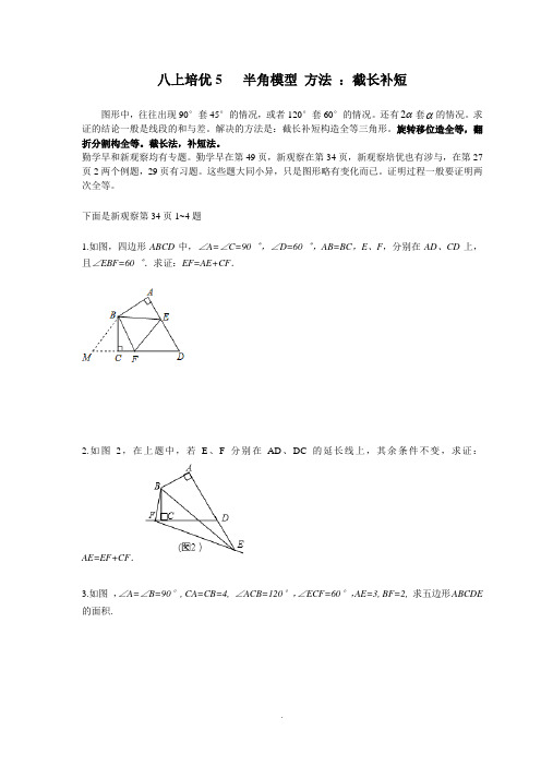 八上培优5-半角模型