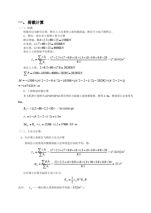 桥台桩基础设计计算书