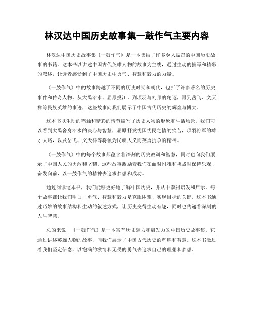 林汉达中国历史故事集一鼓作气主要内容