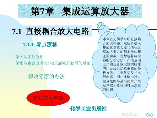 第7章 集成运算放大器